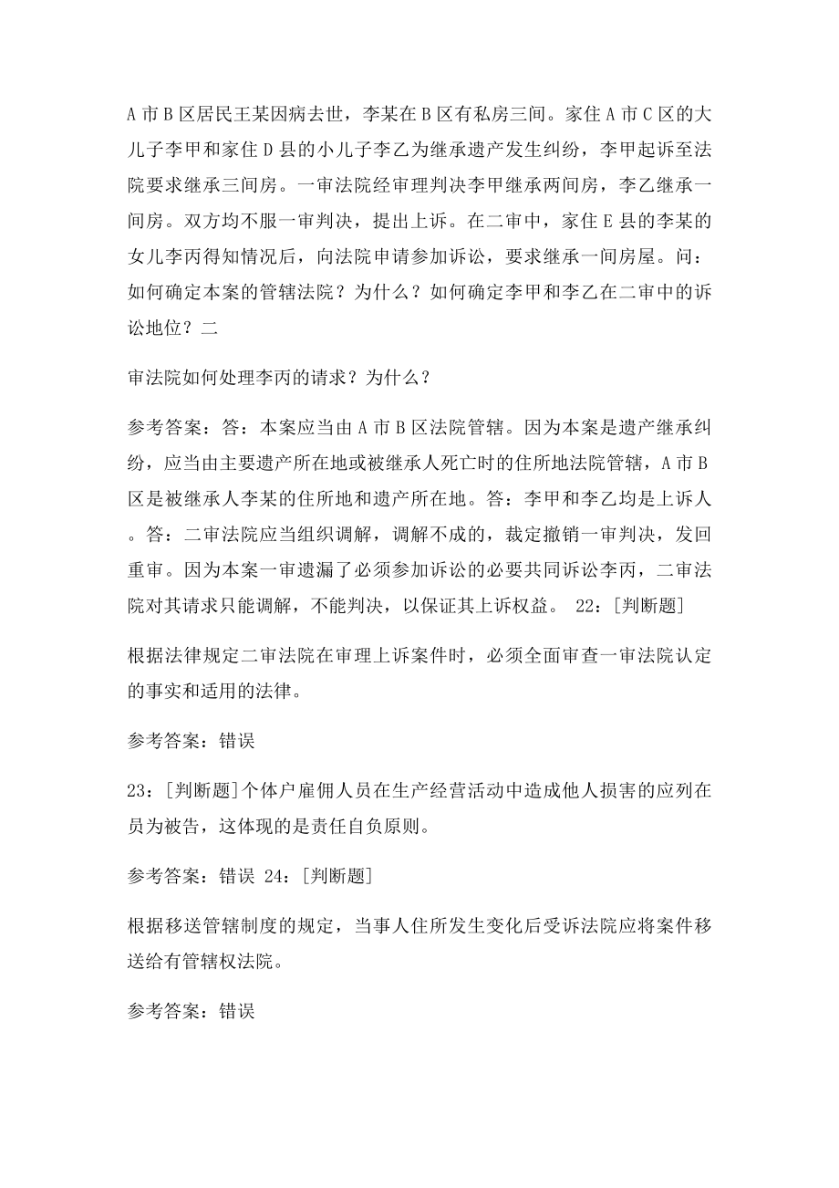 西南大学《民事诉讼法》网上作业及参考答案.docx_第2页