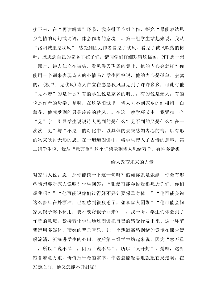 四川教师考试语文说课稿《秋思》.docx_第3页