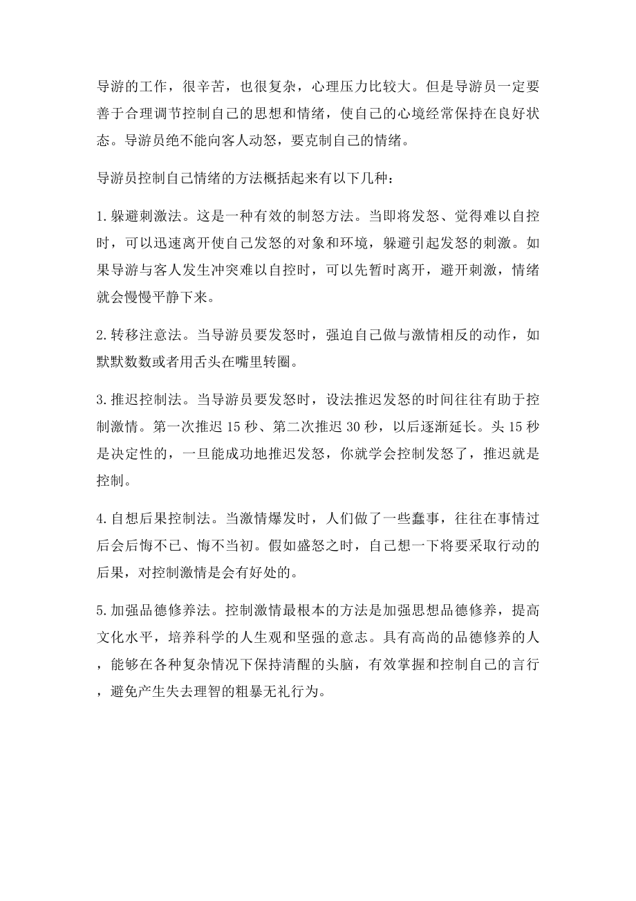 不要图一时口舌之快.docx_第2页