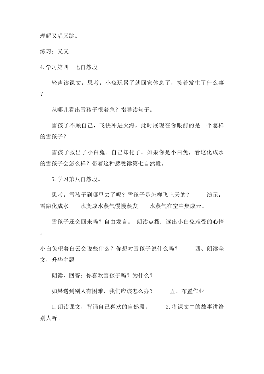 一年级《雪孩子》公开课教学设计.docx_第3页