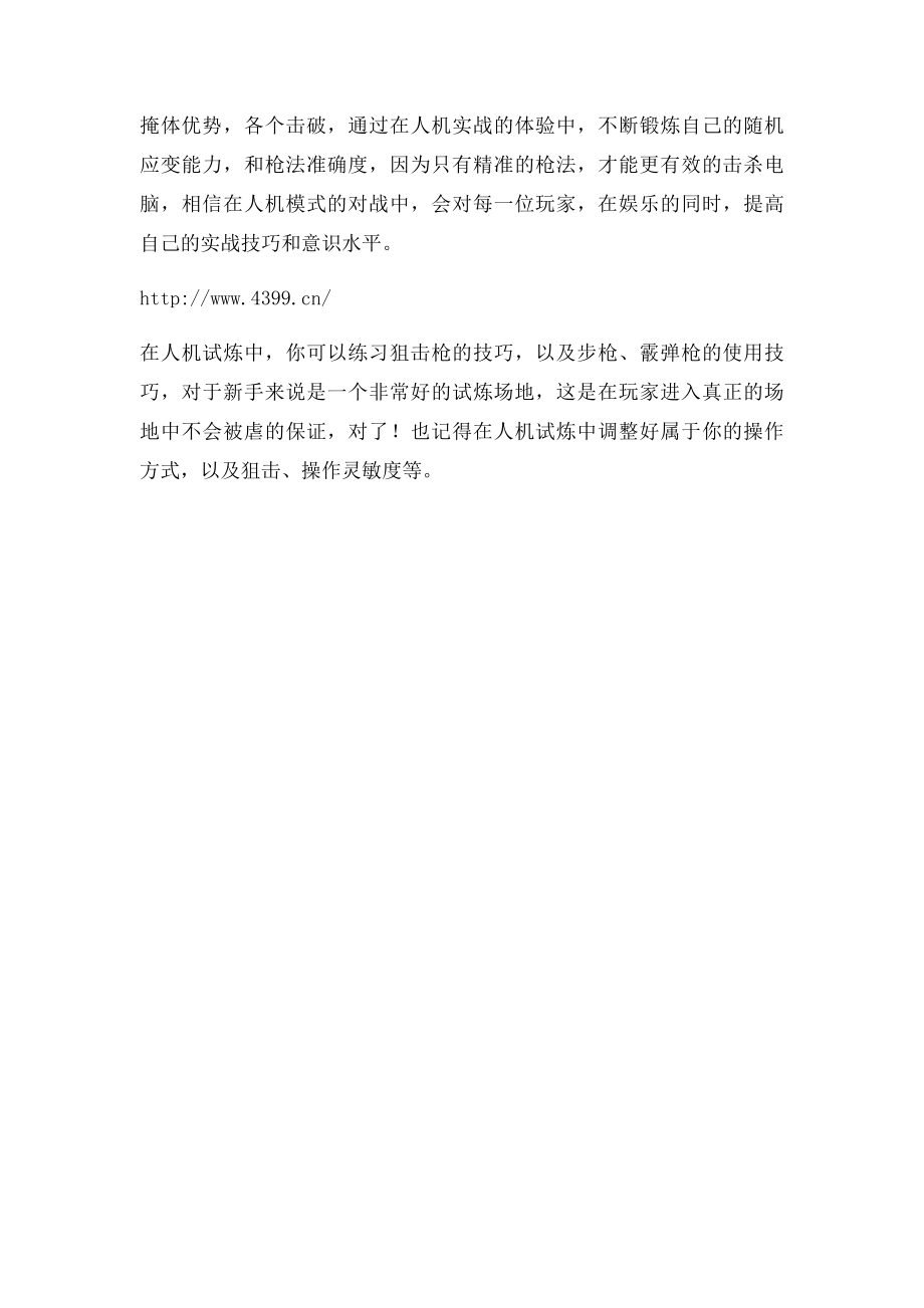 穿越火线枪战王者人机试炼模式玩法介绍 CF手游人机试炼怎么玩.docx_第2页