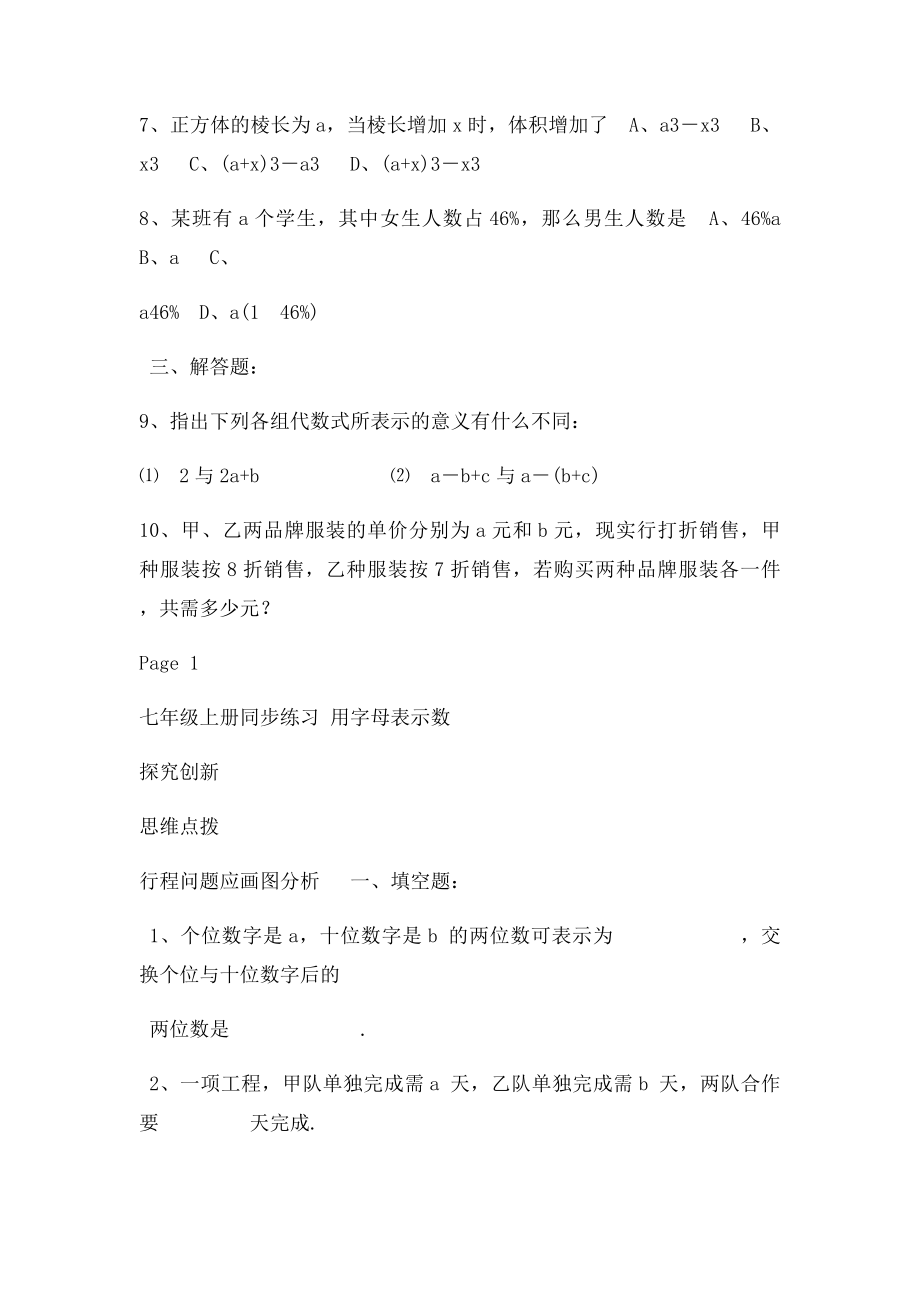 七年级上册同步练习 用字母表示.docx_第3页