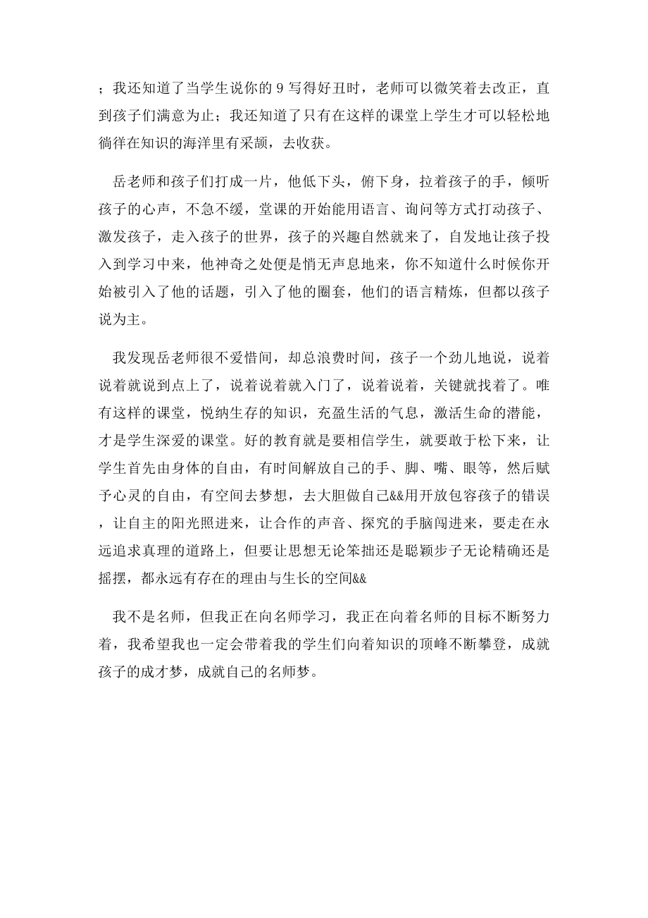 观看《名师课堂》心得体会2篇.docx_第3页