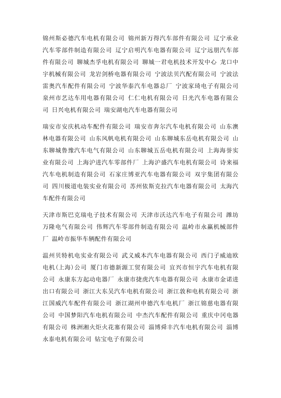 中国优质汽车发电机供应商名单.docx_第2页