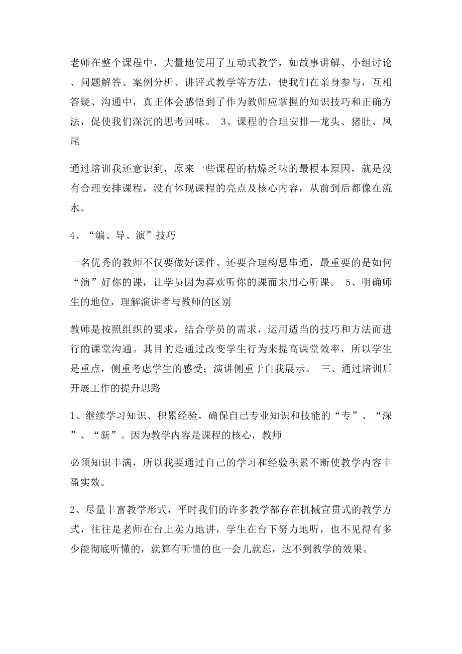 TTT培训总结.docx_第2页