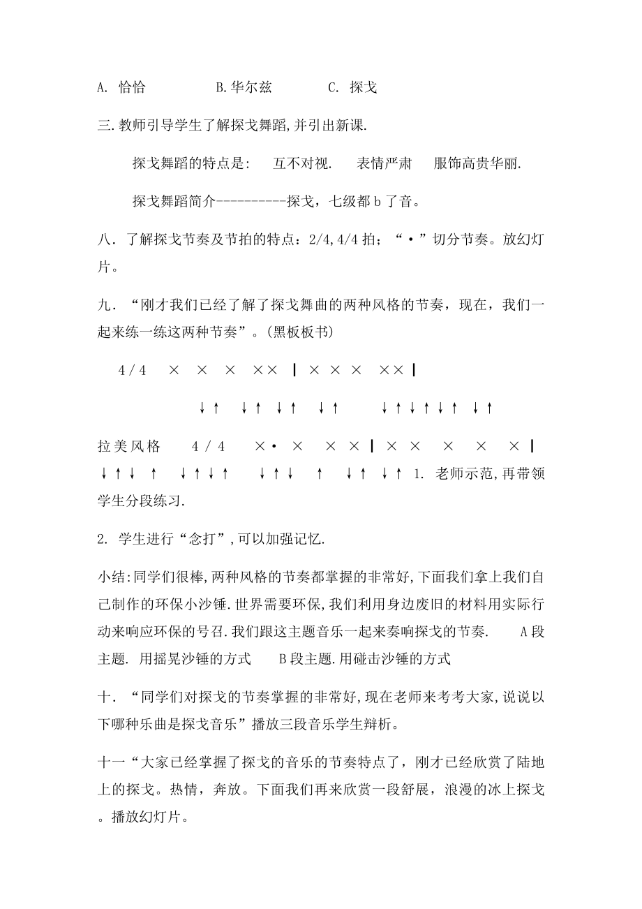 《蓝色的探戈》教案.docx_第2页