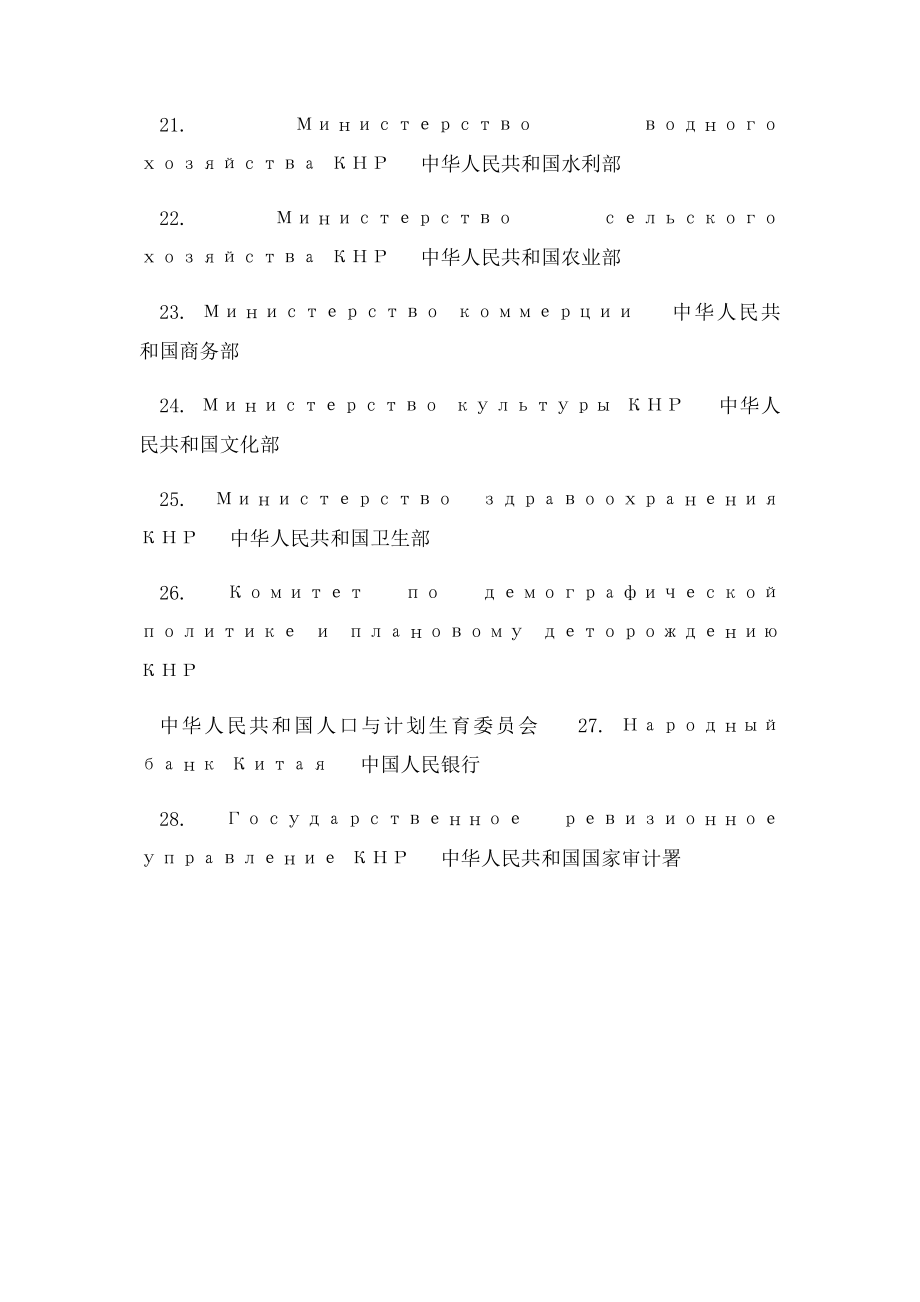 中国国务院各部委名称.docx_第3页