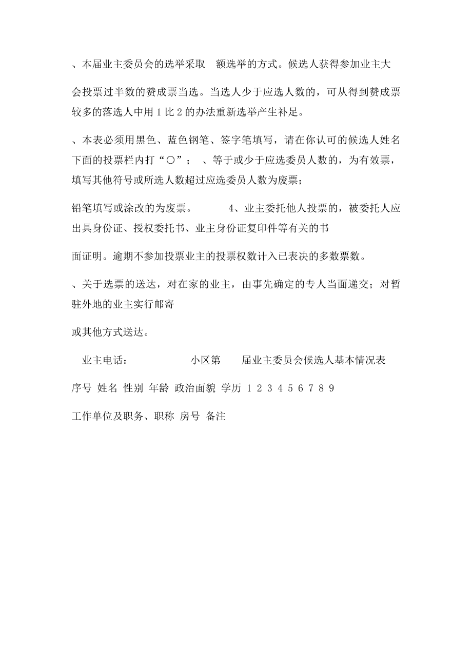 小区业主委员会委员选票.docx_第2页