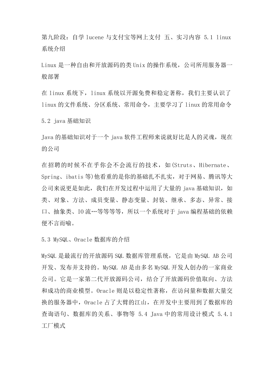 java软件工程师顶岗实习报告.docx_第2页