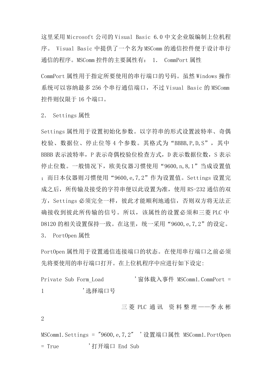三菱PLC通讯.docx_第2页