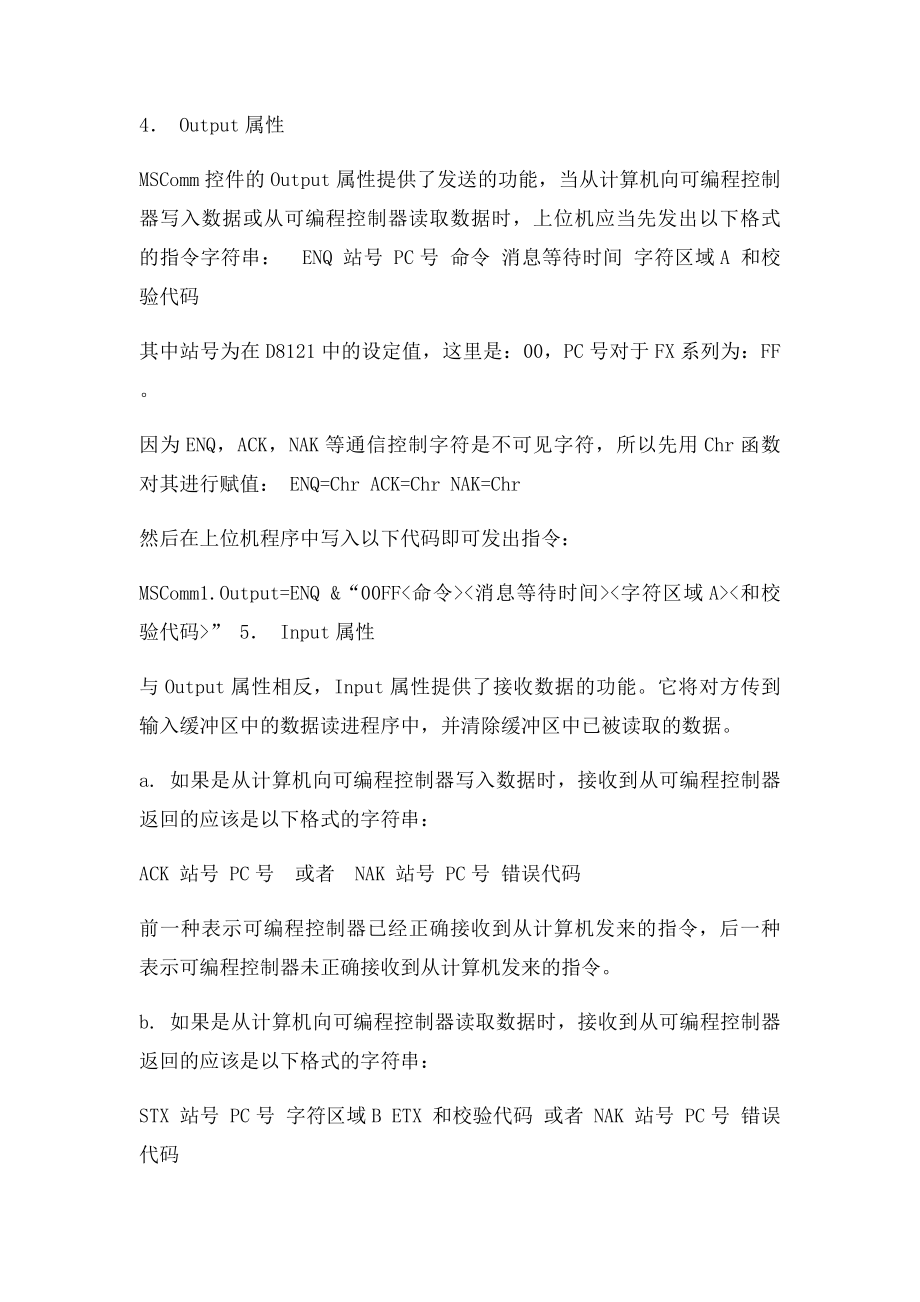 三菱PLC通讯.docx_第3页