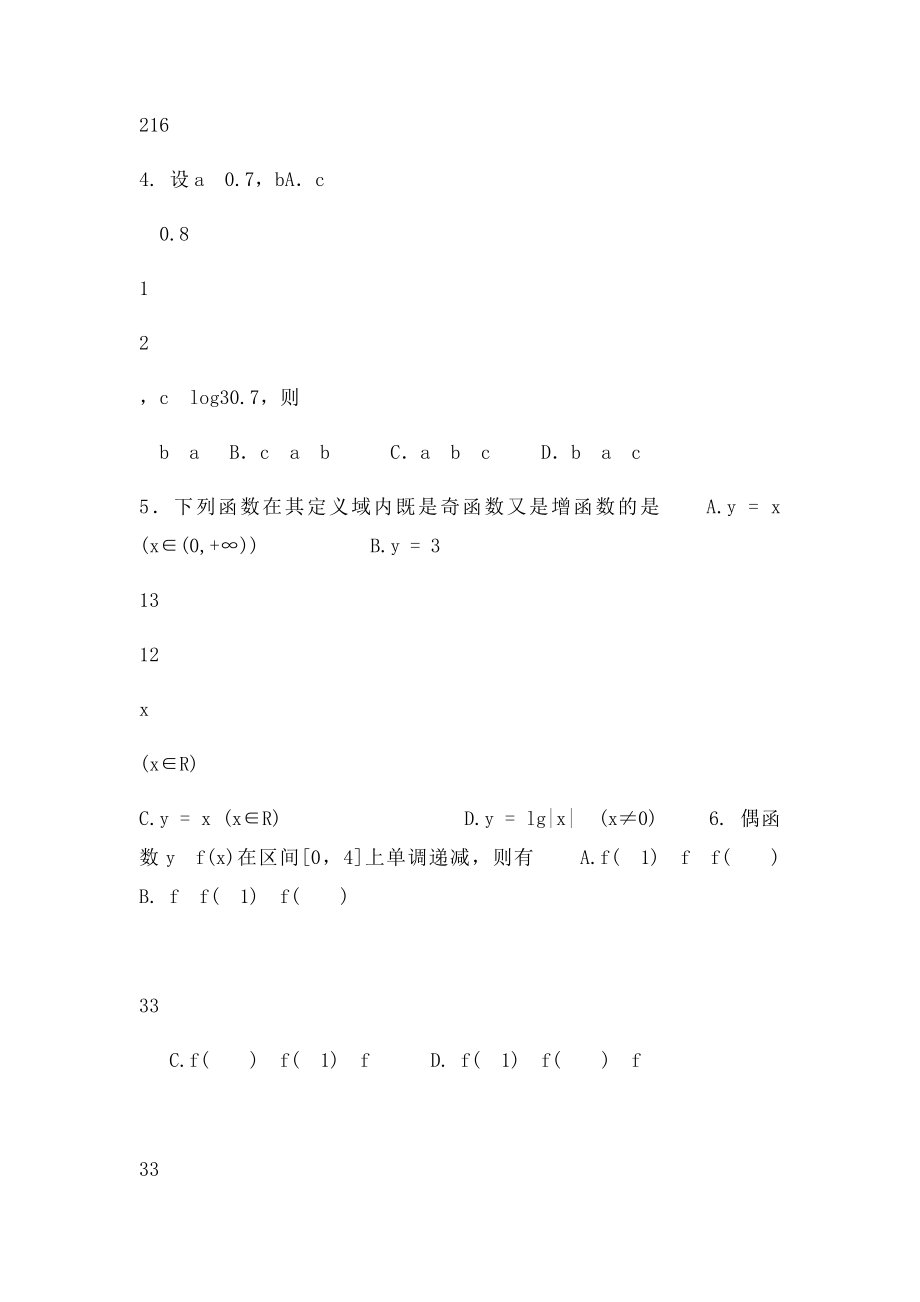 中山市实验高级中学1011学年高一上学期期中考试.docx_第2页