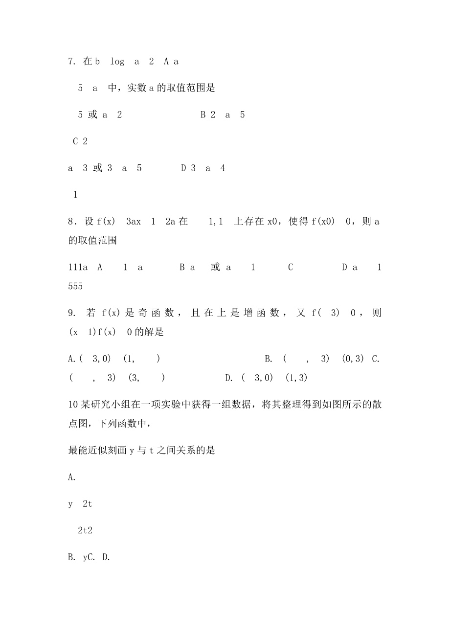 中山市实验高级中学1011学年高一上学期期中考试.docx_第3页