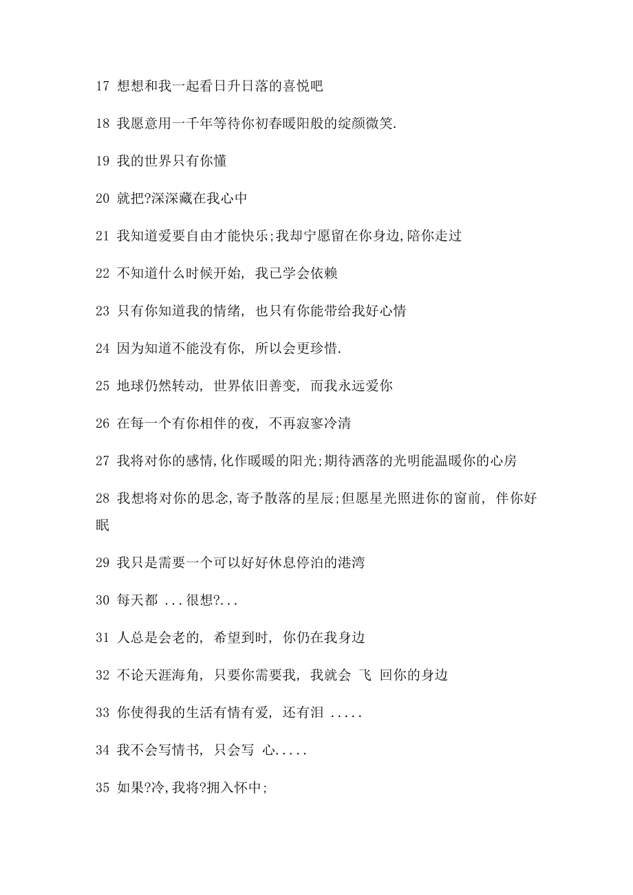 100句迷人而且肉麻非常的情话.docx_第2页