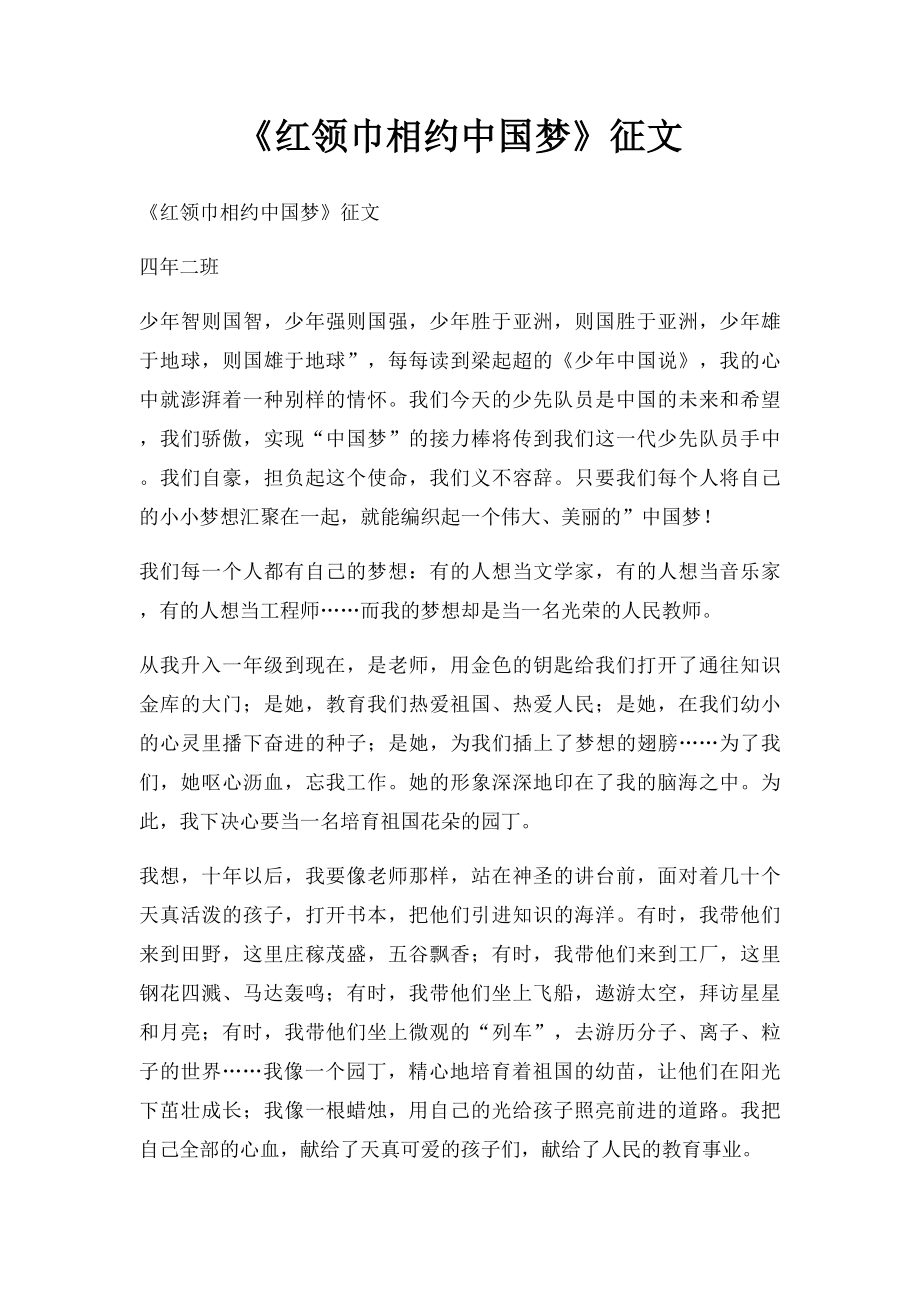 《红领巾相约中国梦》征文.docx_第1页