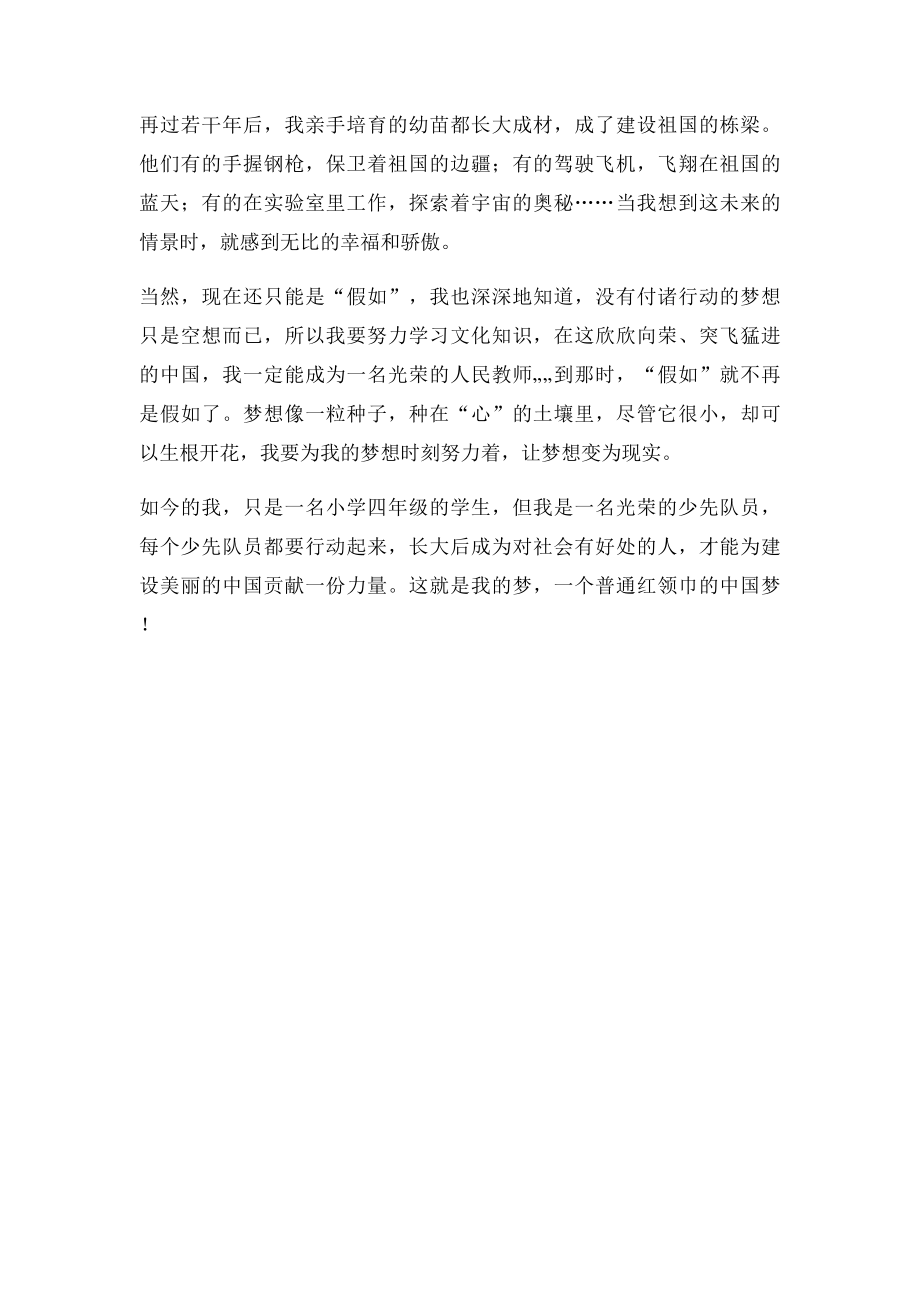 《红领巾相约中国梦》征文.docx_第2页