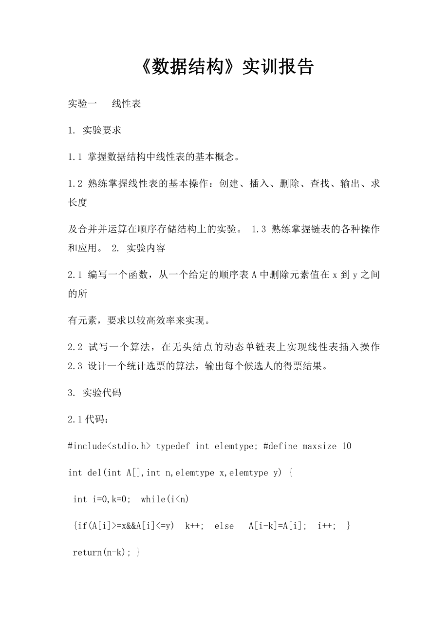 《数据结构》实训报告.docx_第1页