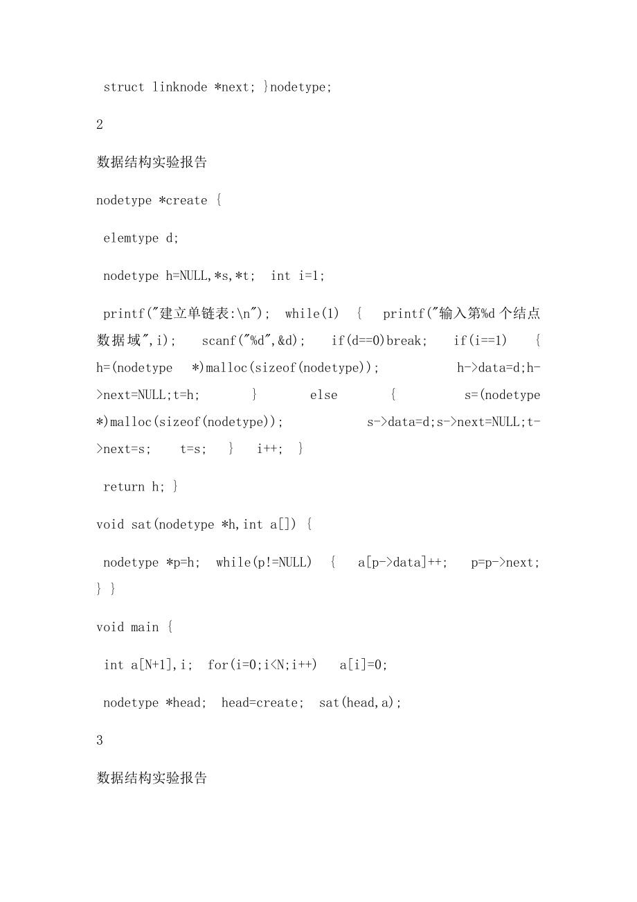 《数据结构》实训报告.docx_第3页