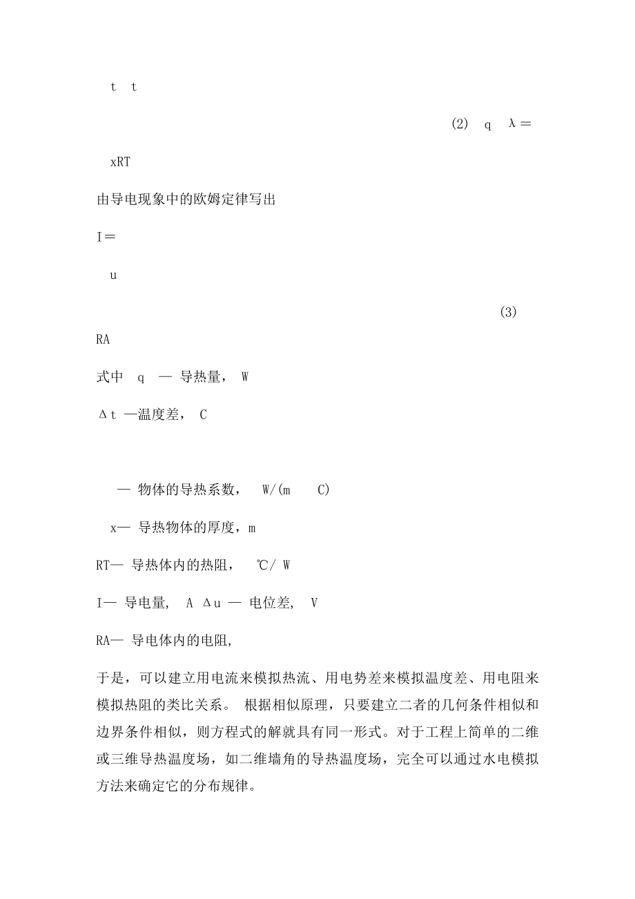 《传热学》实验.docx_第2页