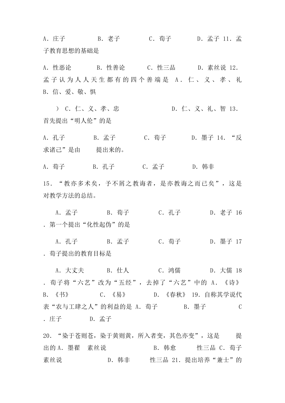 中国古代教育习题及答案.docx_第3页