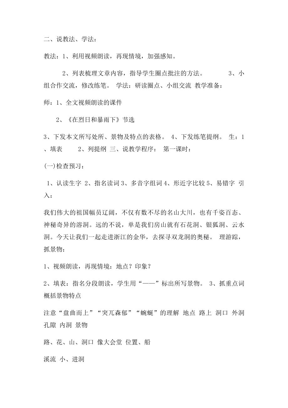 《记金华的双龙洞》说课稿.docx_第2页