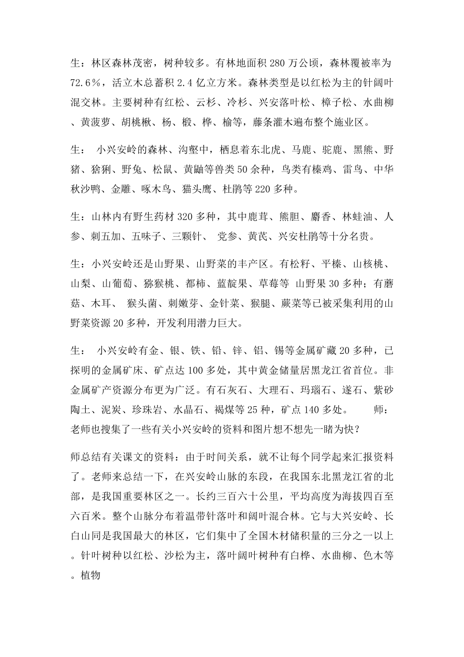 《美丽的小兴安岭》课堂实录.docx_第2页