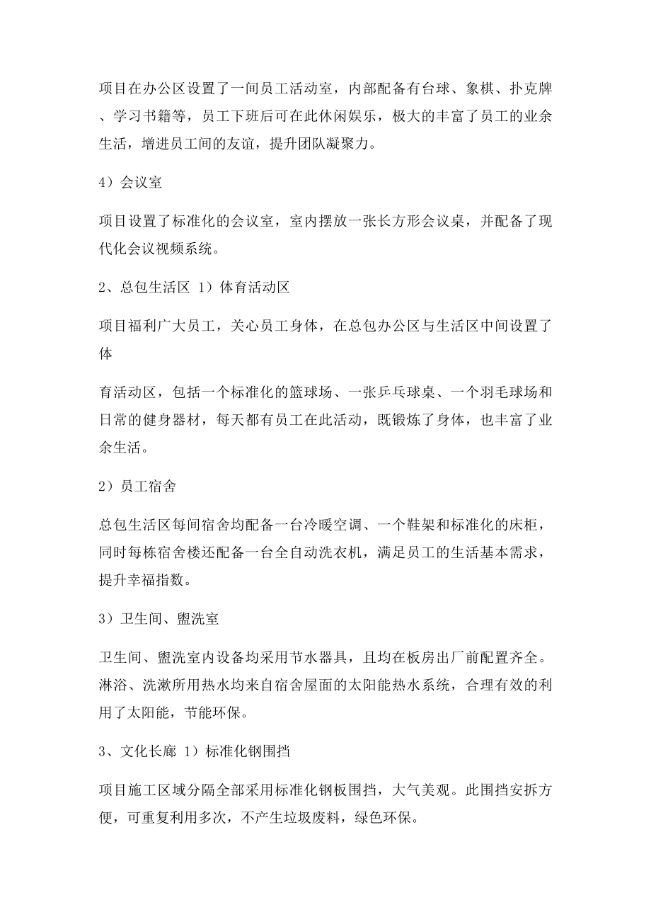 中建六局观摩策划书.docx_第2页