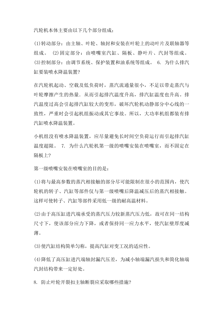 中国大唐集控运行题库及答案汇编.docx_第3页