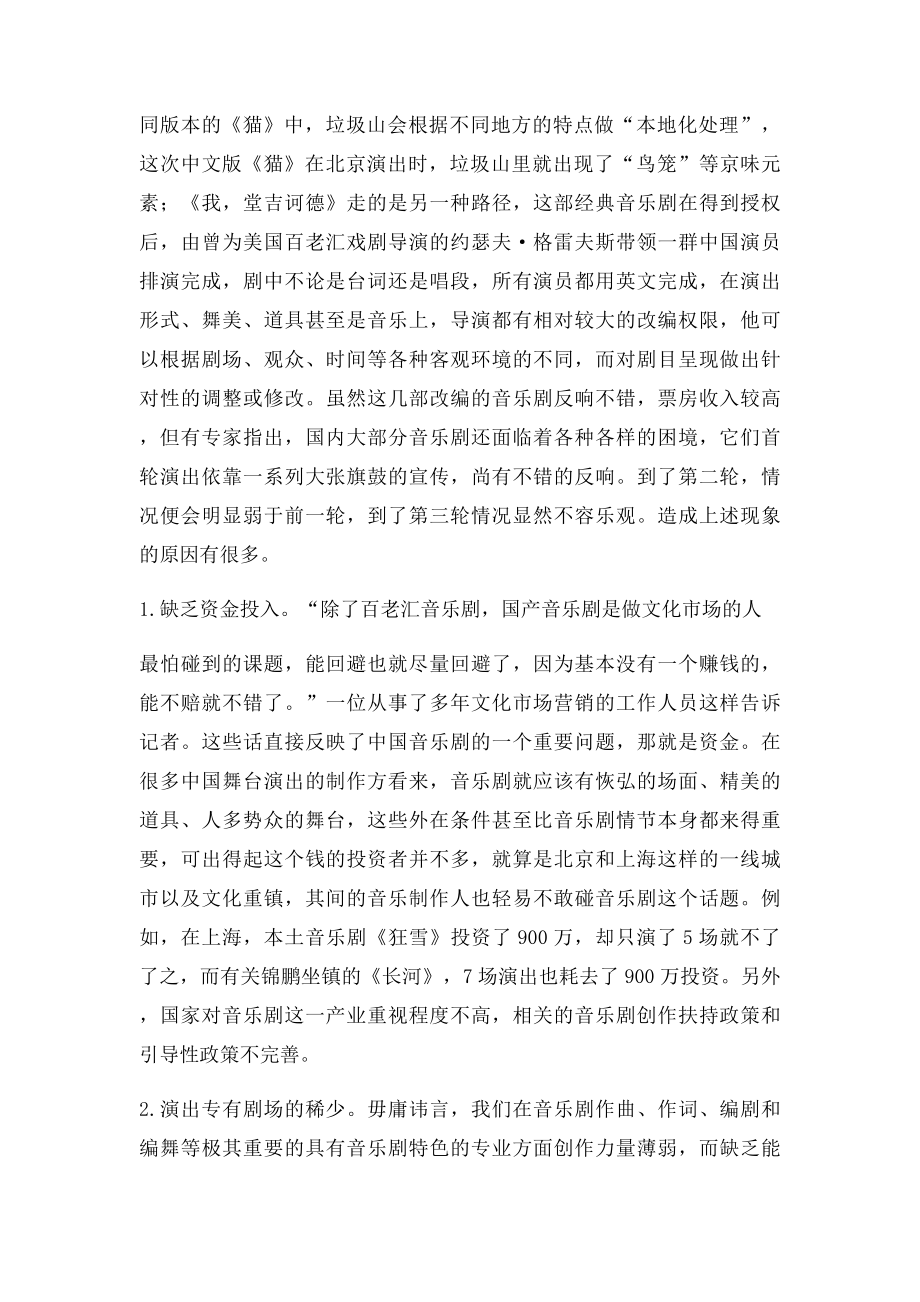 中国音乐剧产业的现状分析.docx_第2页