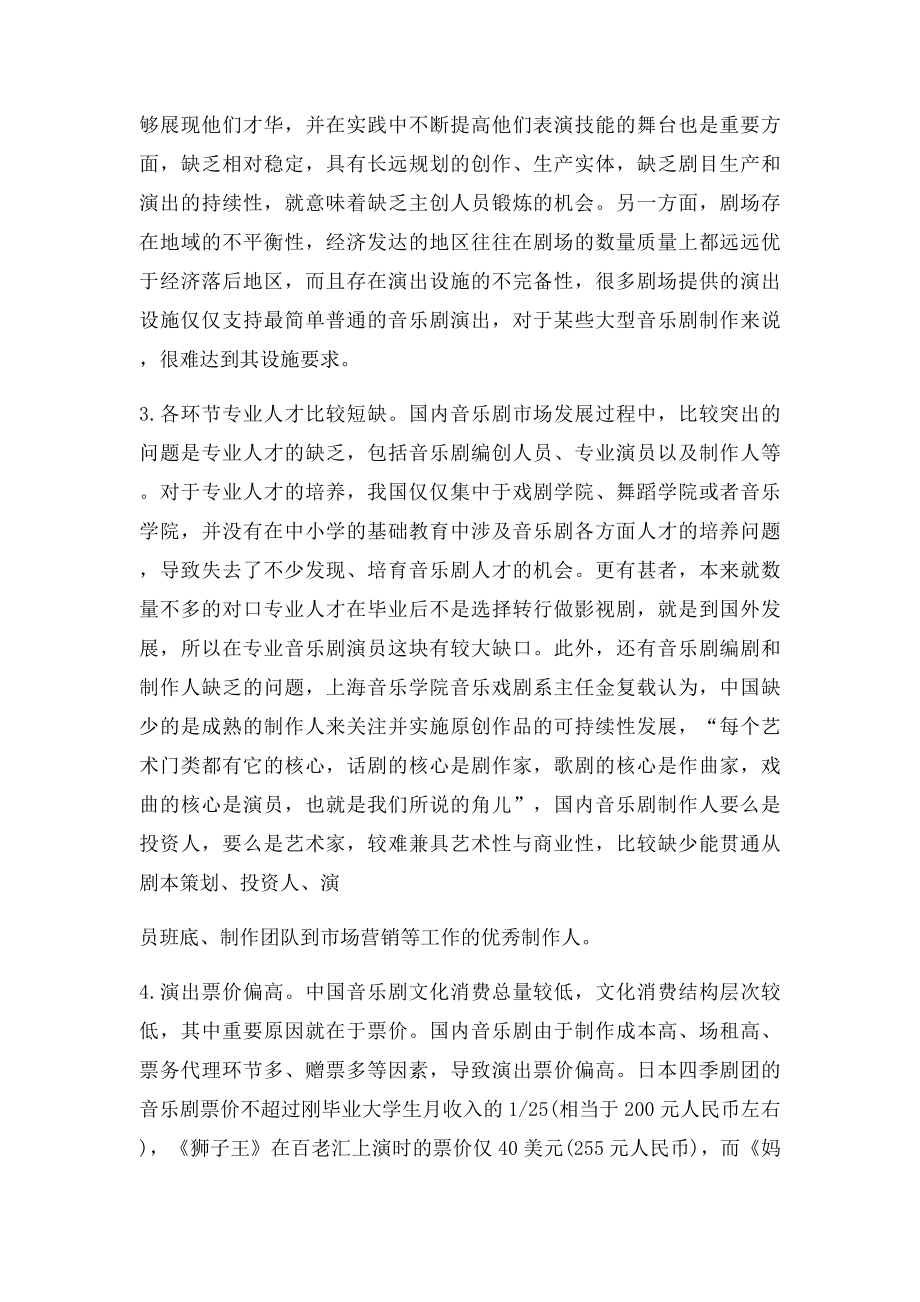 中国音乐剧产业的现状分析.docx_第3页