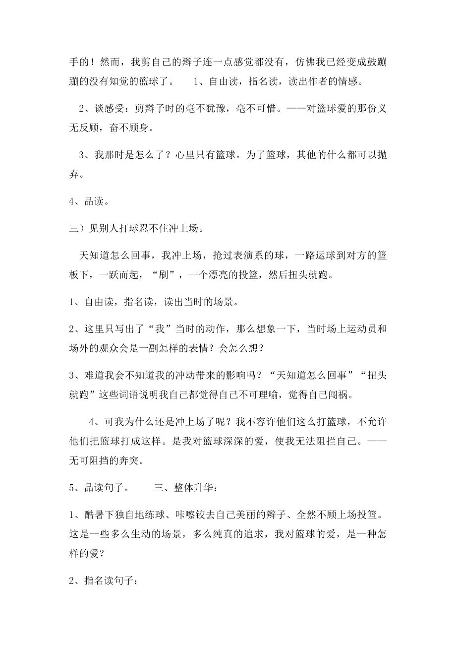 2 我爱篮球教学设计.docx_第3页