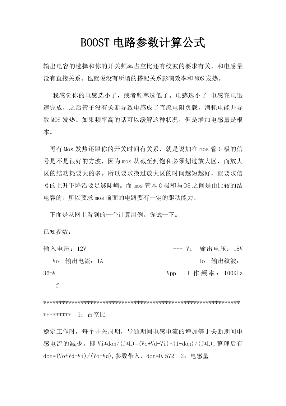 BOOST电路参数计算公式.docx_第1页