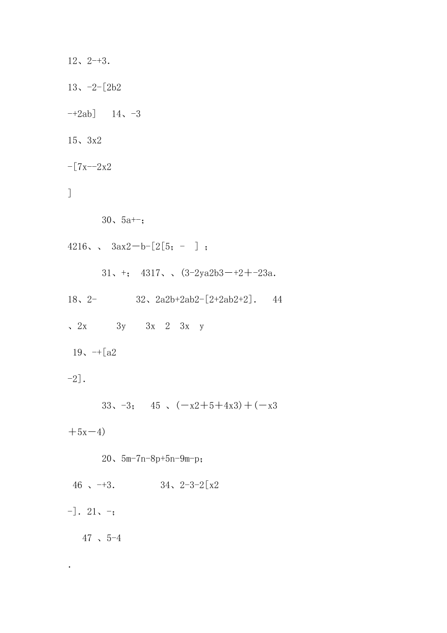 《整式的加减》专项练习题.docx_第2页