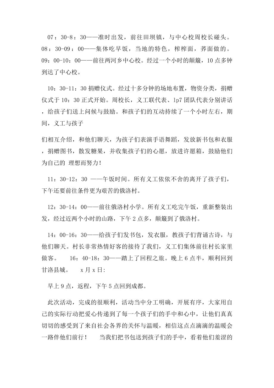 义工团队公益活动总结.docx_第3页