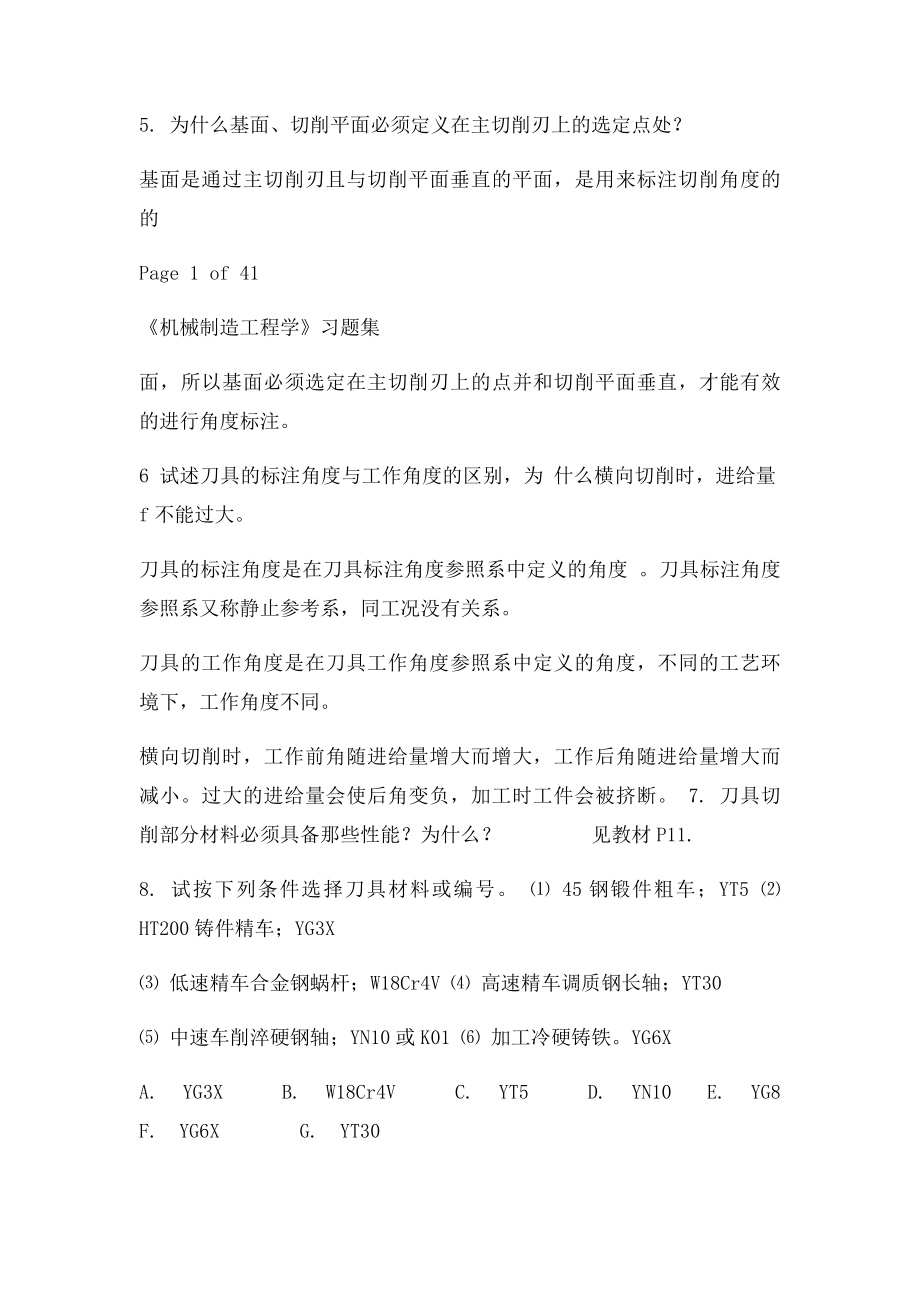 《机械制造工程学》习题集.docx_第2页