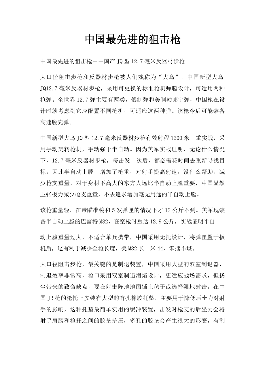 中国最先进的狙击枪.docx_第1页