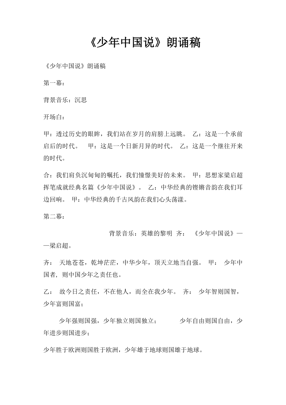 《少年中国说》朗诵稿 .docx_第1页
