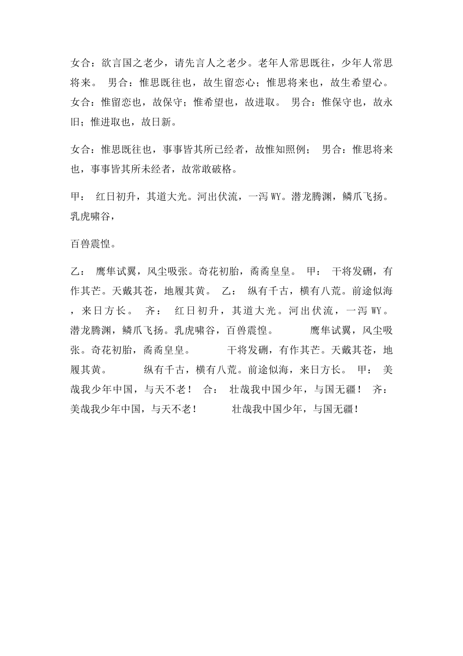 《少年中国说》朗诵稿 .docx_第2页