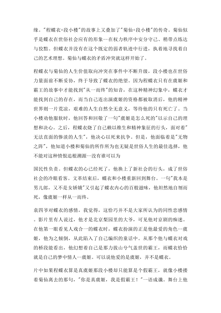 《霸王别姬》观后感(1).docx_第3页