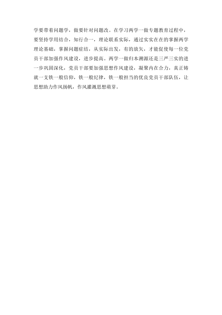 两学一做心得体会两学一做要做到知行合.docx_第2页