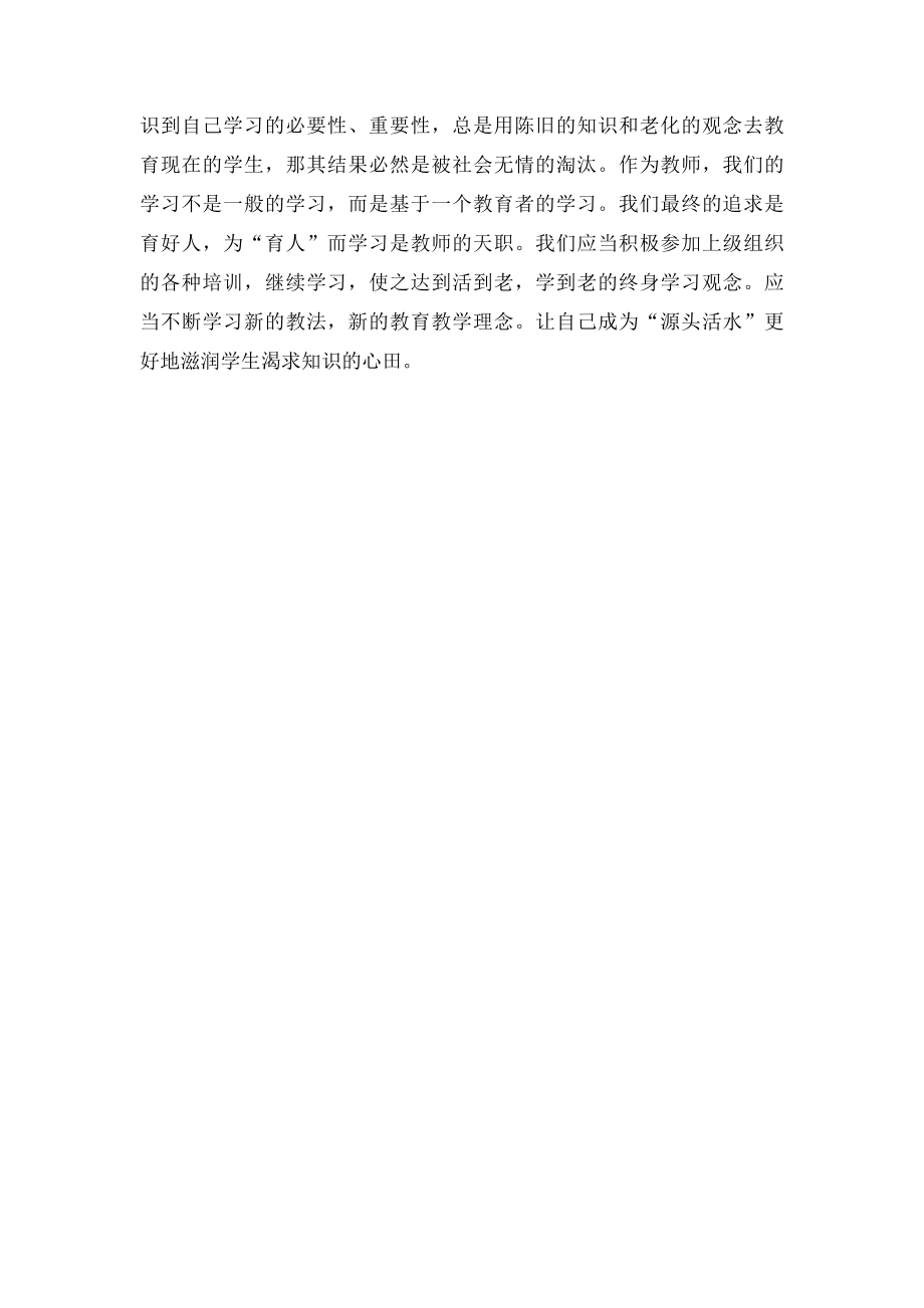 中小学幼儿园教师信息技术能力提升工作总结.docx_第2页