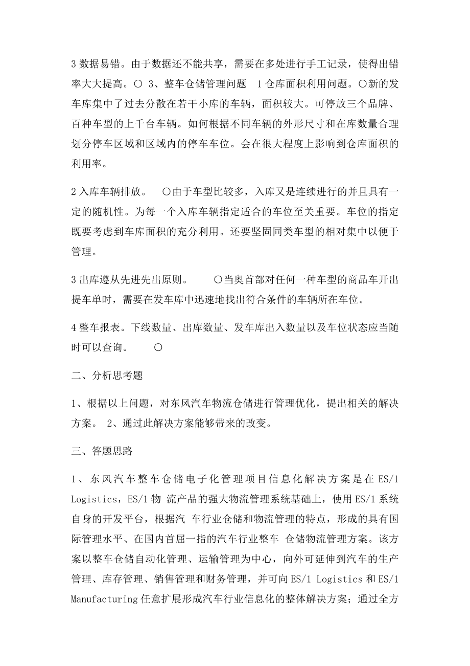 东风汽车公司物流仓储系统案例分析.docx_第2页