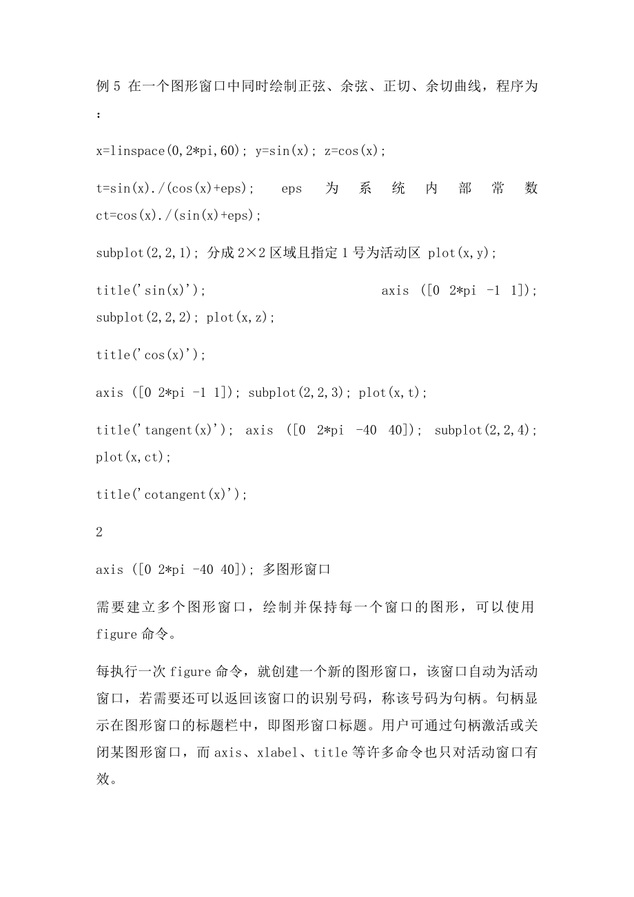 Matlab习题与答.docx_第3页