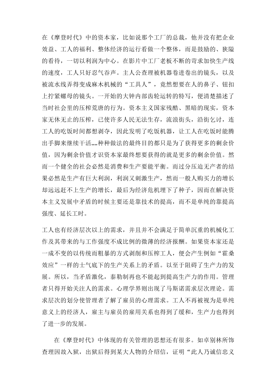 《摩登时代》管理学观后感.docx_第2页