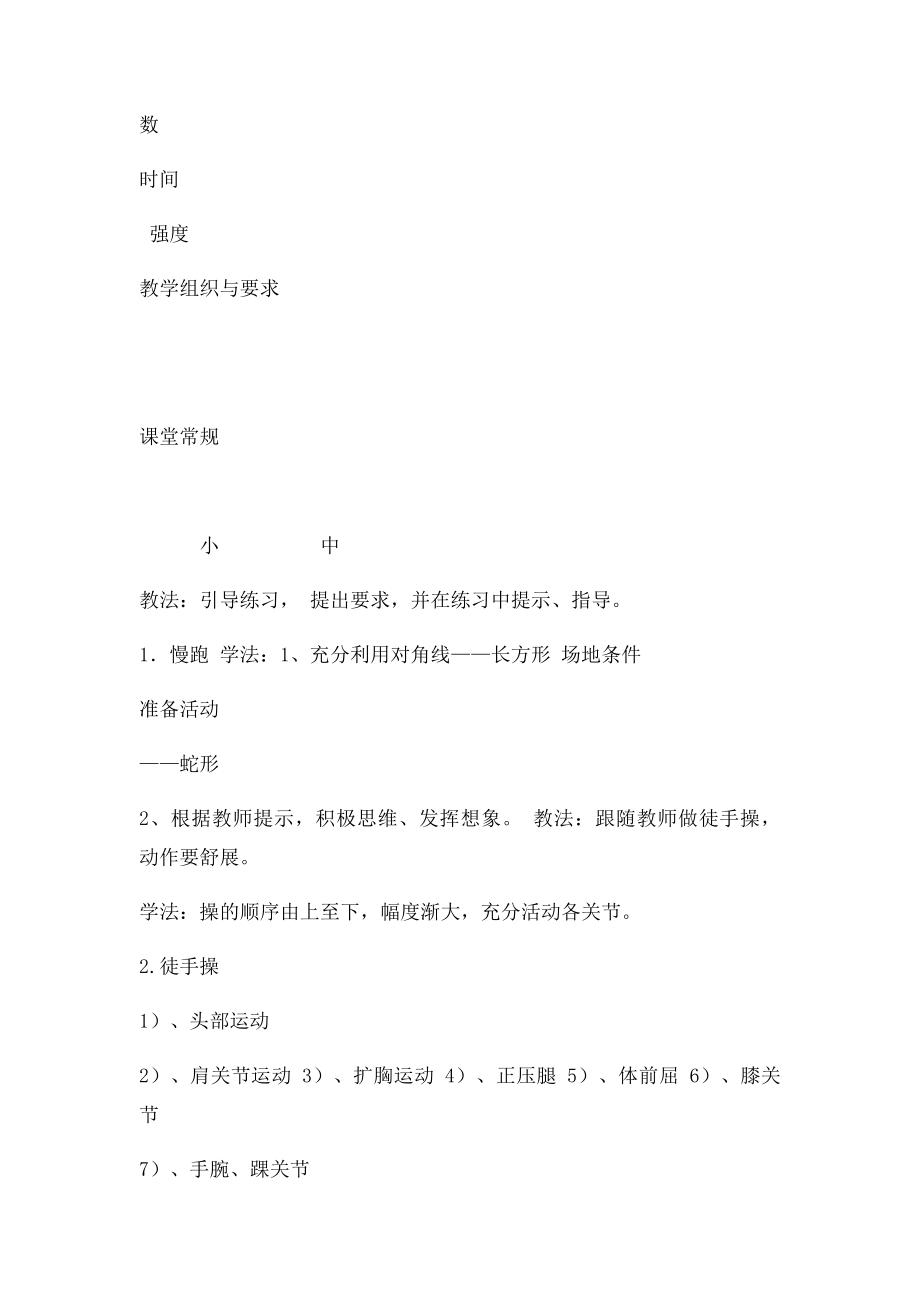 九年级体育教案.docx_第2页