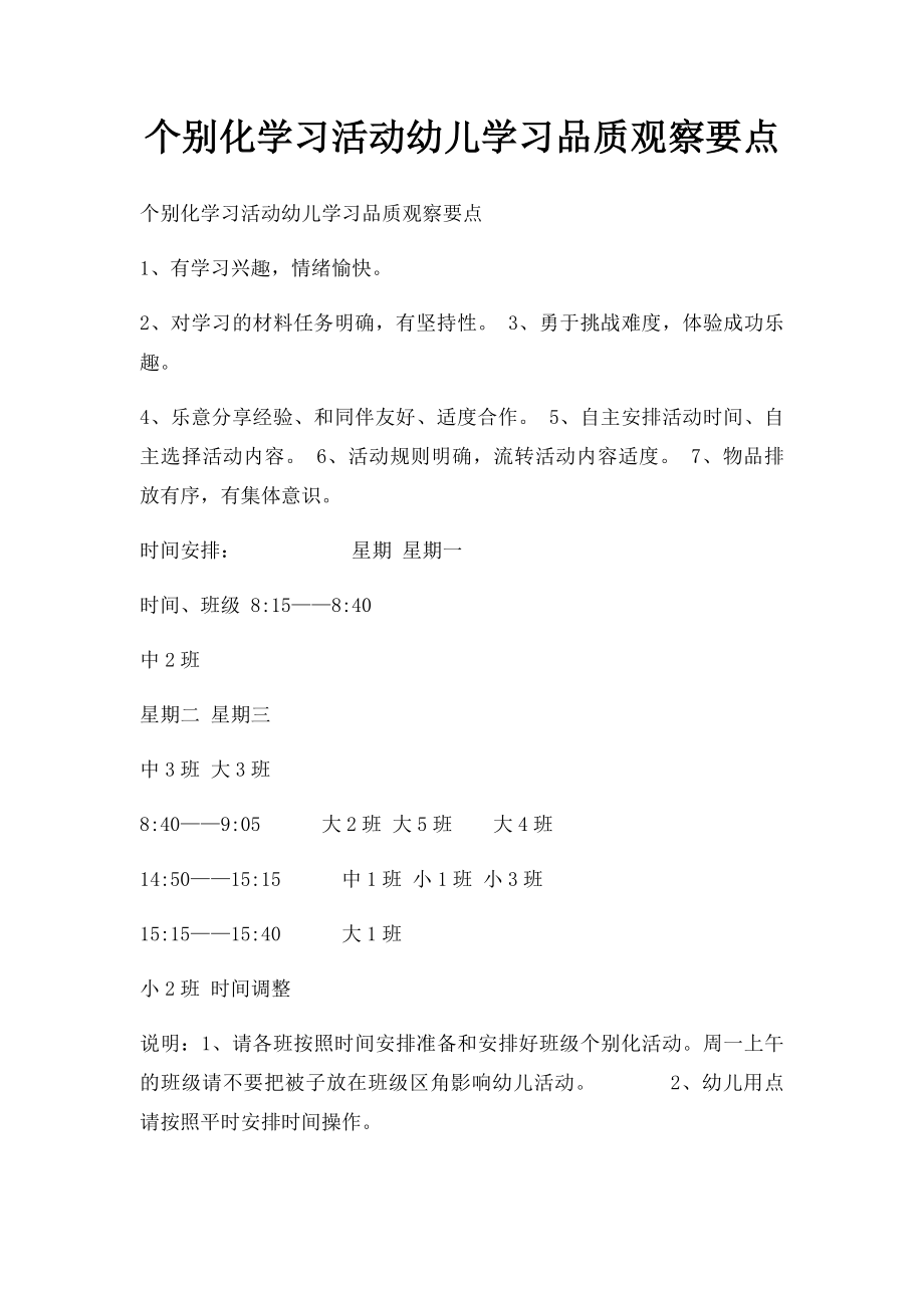 个别化学习活动幼儿学习品质观察要点.docx_第1页