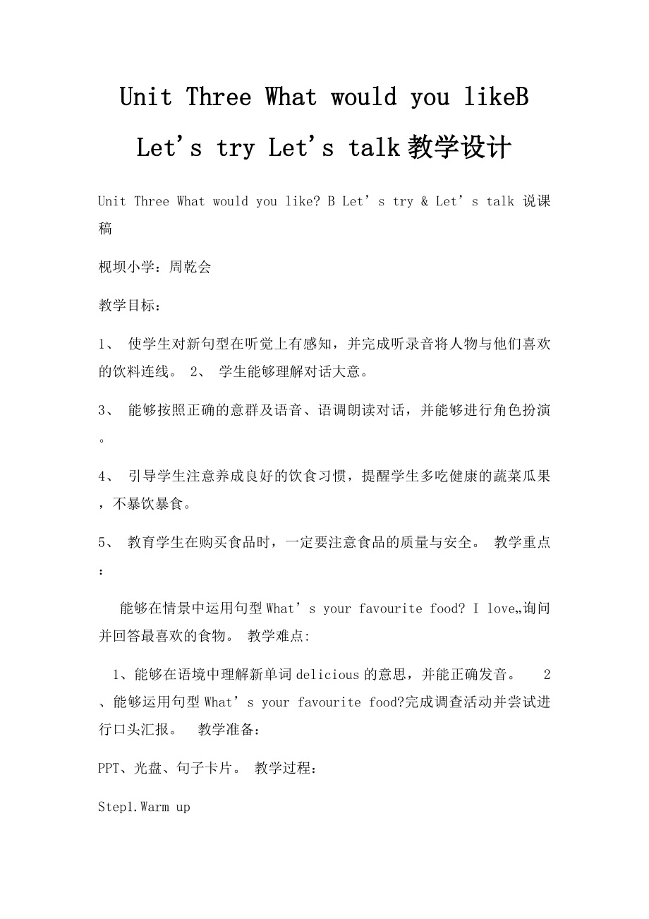 Unit Three What would you likeB Let's try Let's talk教学设计.docx_第1页