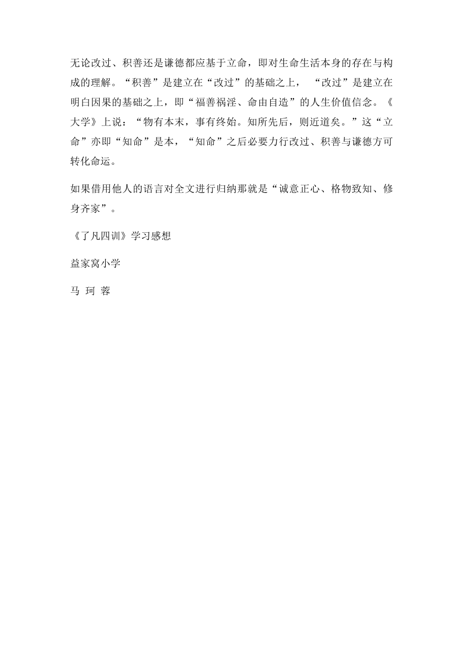 《了凡四训》学习感想.docx_第3页