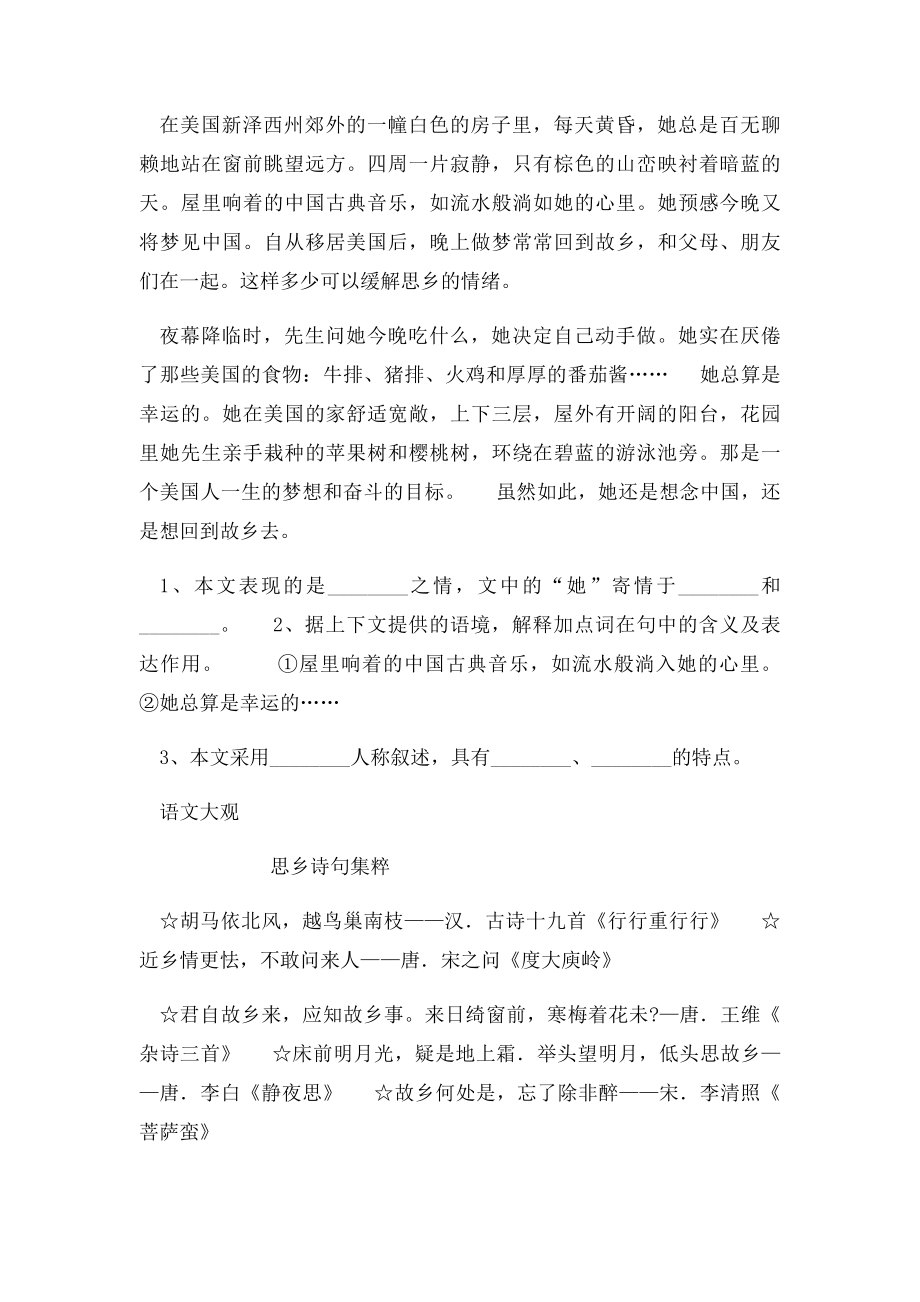 《怀念母亲》同步练习题.docx_第2页