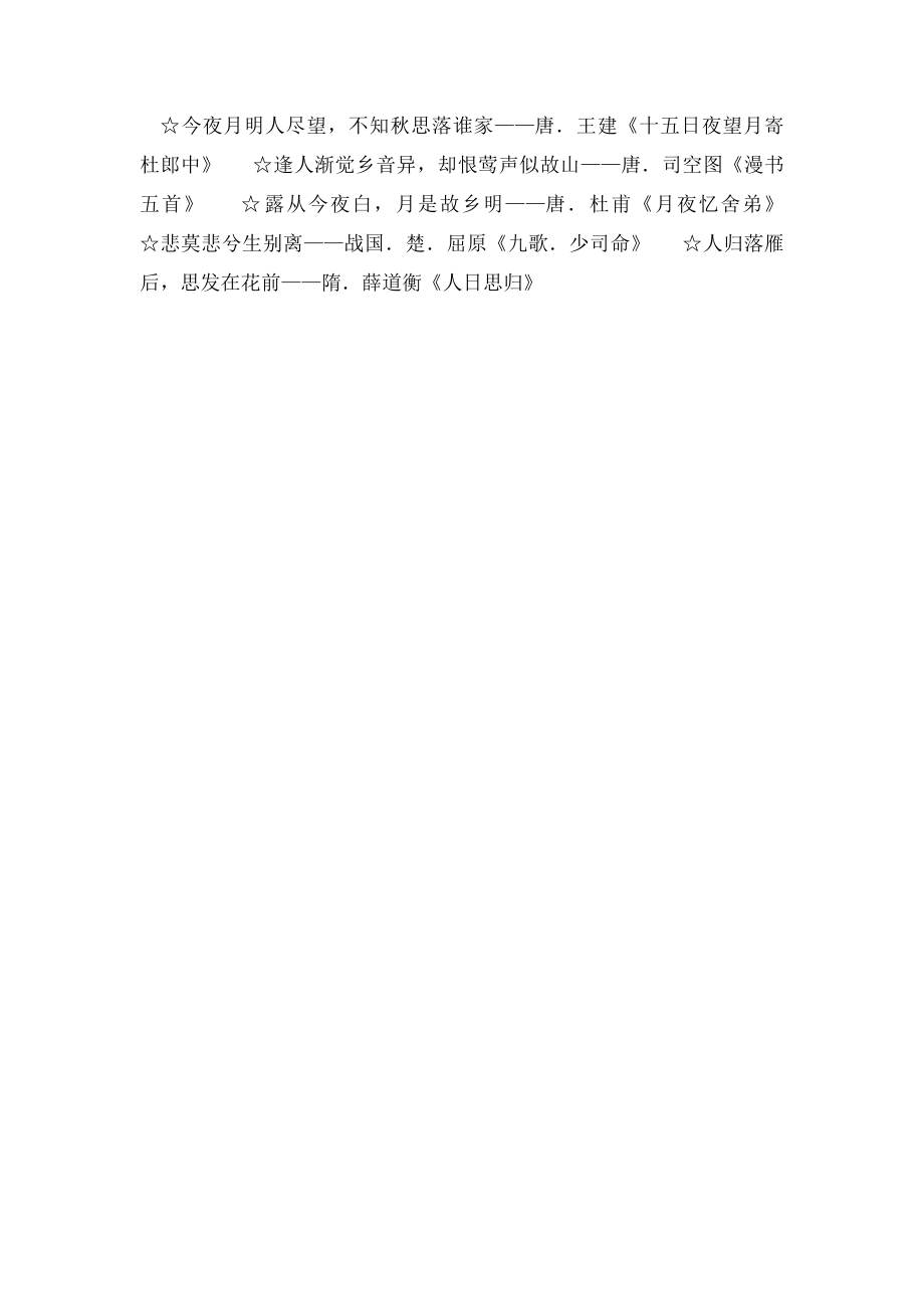 《怀念母亲》同步练习题.docx_第3页